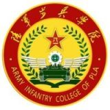 中国人民解放军陆军步兵学院