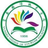 云南旅游职业学院