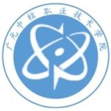 广元中核职业技术学院