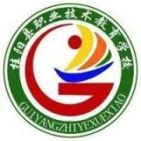 桂阳县职业技术教育学校
