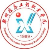 郑州信息工程职业学院