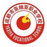 成都市武侯区亚细亚职业学校