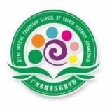 广州市越秀区启智学校