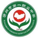 忻州市第一职业中学校