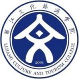 丽江文化旅游学院