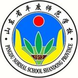 山东省平度师范学校