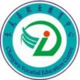 长武县职业教育中心