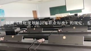 按照《理财规划师国家职业标准》的规定，参加理财规划师考试必须要参加由相关机构认可的培训机构主办的一定期限的职业培训。理财规划师(国家职业资格二级)职业培训时间应不少于( )标准学时。