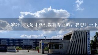 大家好，我是计算机教育专业的，我想问一下学生实习实训手册应该怎样写，里面还有实习周记录