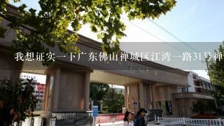 我想证实一下广东佛山禅城区江湾一路31号禅城区劳动力中心市场是否有职业技术培训