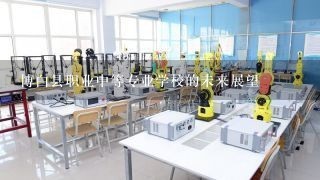 博白县职业中等专业学校的未来展望