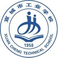 宣城市工业学校