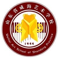 山东省威海艺术学校