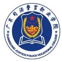 广东司法警官职业学院（弃用）