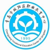 青岛市城阳区职业教育中心学校