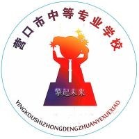 营口市中等专业学校