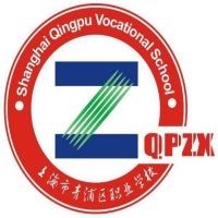 上海市青浦区职业学校