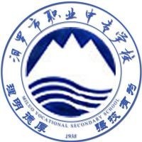 汨罗市楚怡职业中专学校