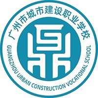 广州市城市建设职业学校
