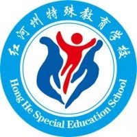 红河州特殊教育学校