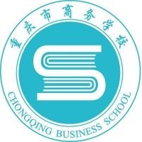 重庆市商务学校