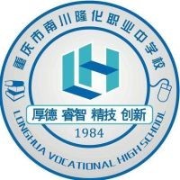 重庆市南川隆化职业中学校