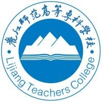 丽江师范高等专科学校