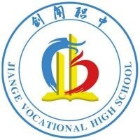 四川省剑阁职业高级中学校