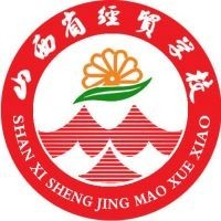 山西省经贸学校