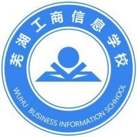 芜湖工商信息学校