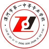 漯河市第一中等专业学校