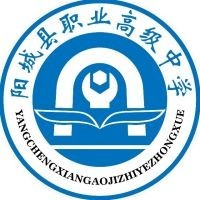 阳城县职业高级中学校