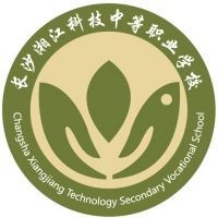 长沙湘江科技中等职业学校