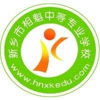 新乡市相魁中等专业学校