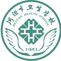 河源市卫生学校