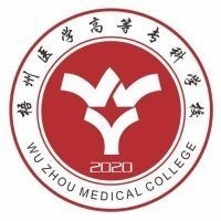 梧州医学高等专科学校中专部