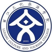 丽江文化旅游学院