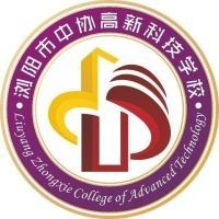 浏阳市中协高新科技学校