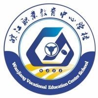 皖江职业教育中心学校