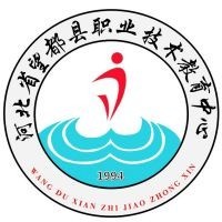 河北省望都县职业技术教育中心