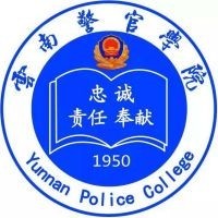 云南警官学院