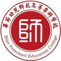 毕节幼儿师范高等专科学校