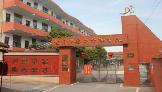 株洲市德才职业技术学校