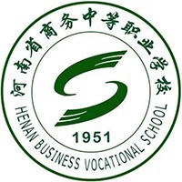 河南省商务中等职业学校