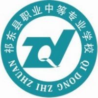 祁东县职业中等专业学校