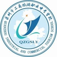 泉州市工商旅游职业中专学校