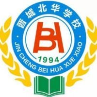 晋城北华学校