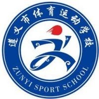 遵义市体育运动学校