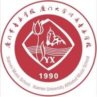 厦门市音乐学校